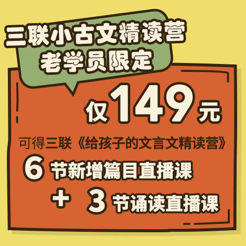 【老客专享】文言文精读秋季班加油包 商品图0