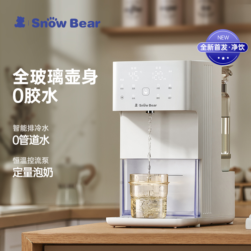 SnowBear小白熊玻浪全玻璃泡奶机恒温壶婴儿专用电热水壶饮水机
