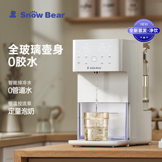 SnowBear小白熊玻浪全玻璃泡奶机恒温壶婴儿专用电热水壶饮水机 商品图0