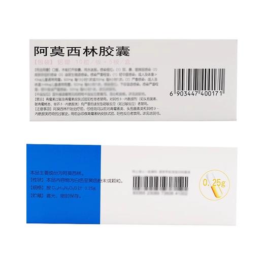 【珍棒】阿莫西林胶囊 250mg*50粒/盒 商品图2