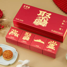 2025款 全聚德欢聚一堂 月饼礼盒