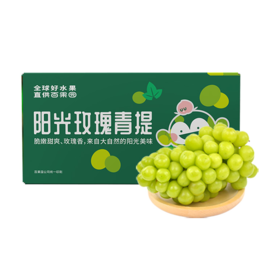 阳光玫瑰青提（中果）3斤彩箱装