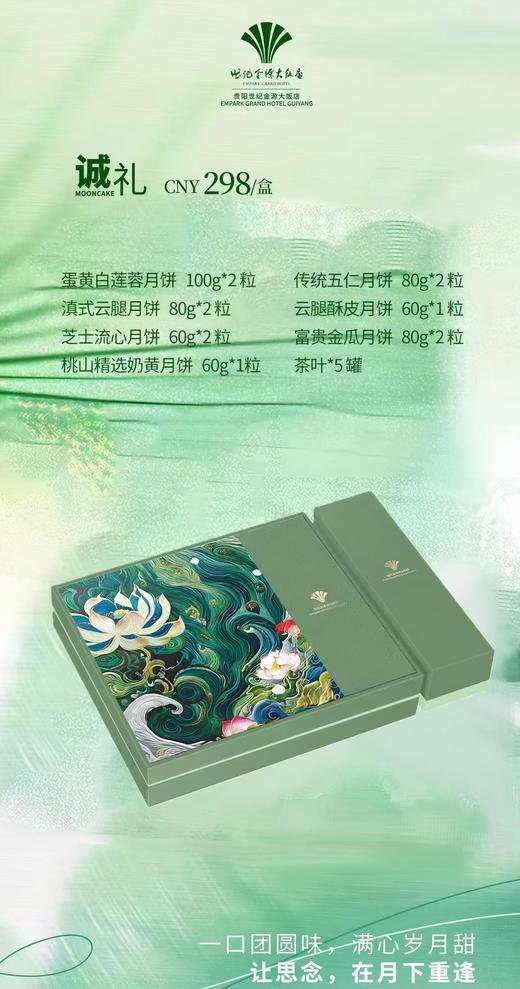 世纪金源大饭店-诚礼月饼礼盒【GY】 商品图0