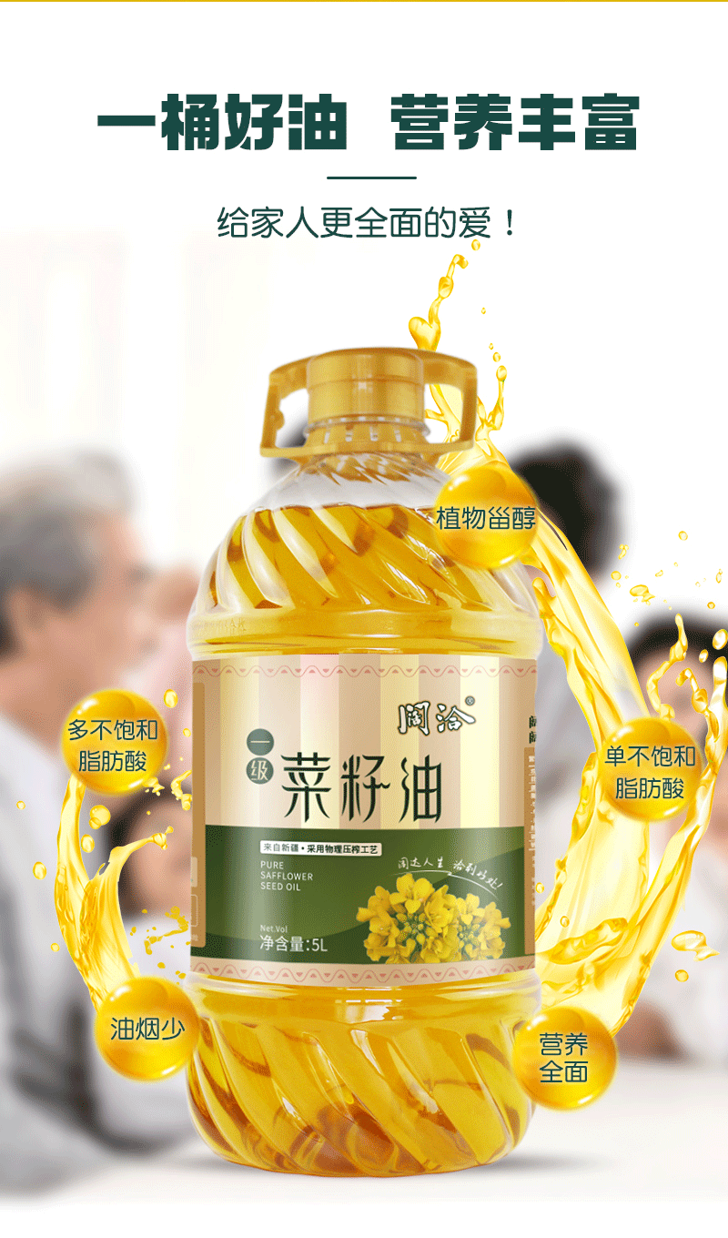 阔洽一级菜籽油5L