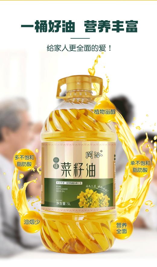 阔洽一级菜籽油5L 商品图0