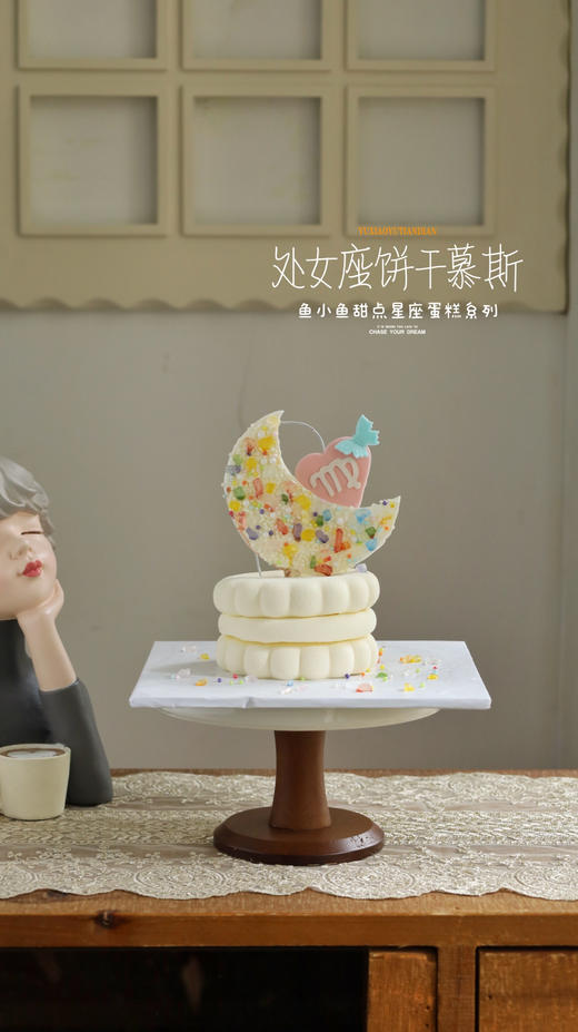 处女座限定饼干慕斯 商品图4