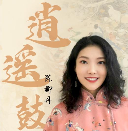 现代民俗艺术的创新——逍遥鼓课程 商品图0