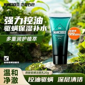 左颜右色洗面奶 男士驱螨清爽控油祛痘去黑头深层清洁微酸洁面乳15ml便携旅行装