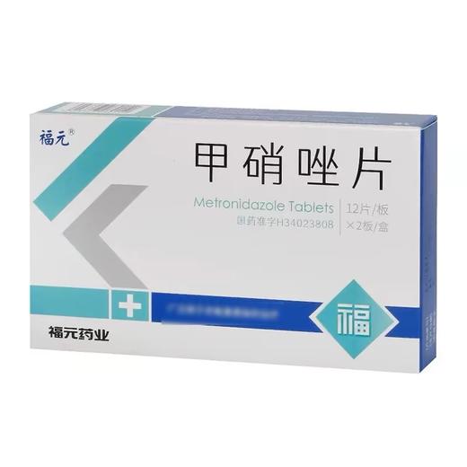 【福元】甲硝唑片 0.2g*24片/盒 商品图1