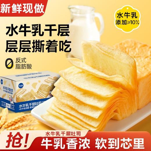 牛乳千层吐司  750g 【FY】 商品图0