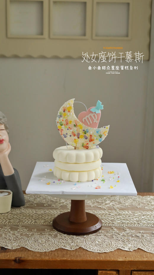 处女座限定饼干慕斯 商品图5