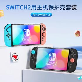 良值 Switch2 NS2 透明壳+手柄分体保护套装 配件