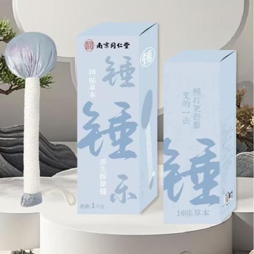 乐家老铺南京同仁堂草本锤/个 （粉/蓝 颜色备注） 商品图3