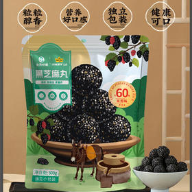 切糕王子黑芝麻丸500g