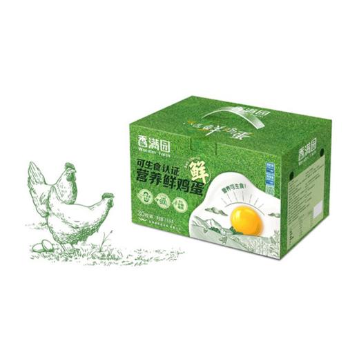 香满园可生食鸡蛋礼盒(30枚装)1.6kg 商品图3
