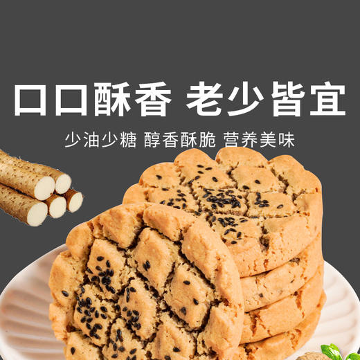  【山药核桃夹心桃酥】0蔗糖 山药+核桃+黑芝麻，带心的桃酥更好吃！新老包装随机发货（2.14-2.25停发） 商品图0