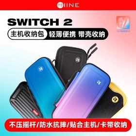 良值 Switch2 NS2 手提式主机收纳包 配件