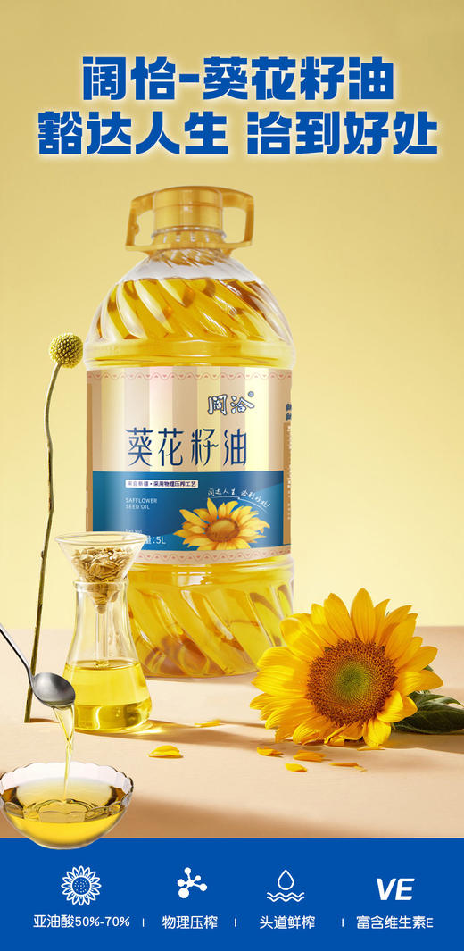 阔洽一级葵花籽油5L 商品图1