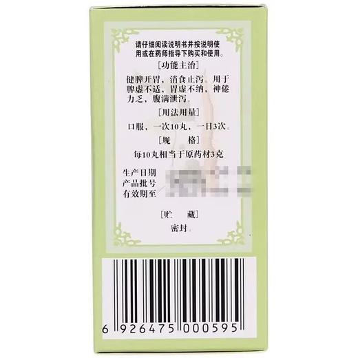 佛慈资生丸(浓缩丸)200丸健脾开胃脾虚消化不良消食腹泻脾胃 商品图2