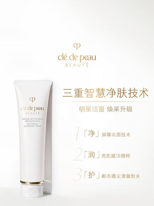 肌肤之钥（CPB）净采洁面膏125ml 商品图1