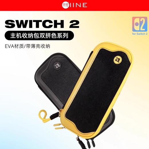 良值 Switch2 NS2 PU+EVA双拼材质主机收纳包 配件 商品图0