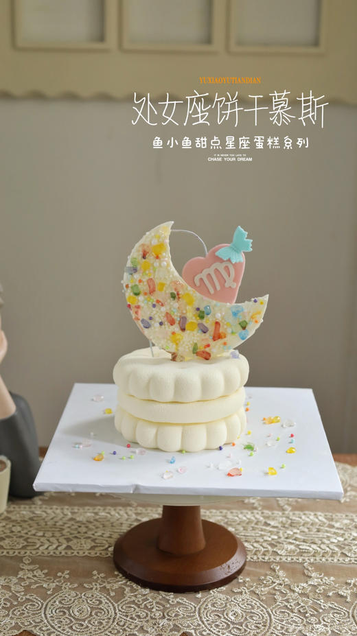 处女座限定饼干慕斯 商品图6