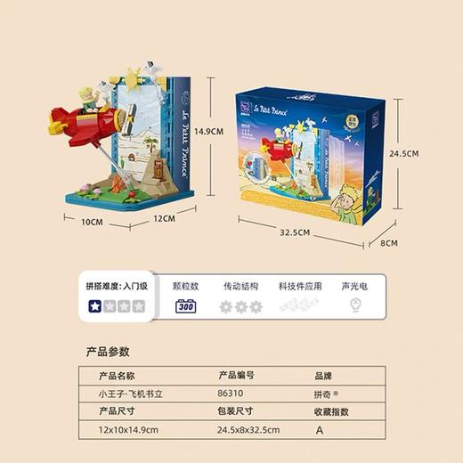 拼奇小王子拼装 商品图4