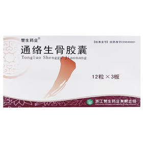 海正 通络生骨胶囊 0.5g*36粒/盒