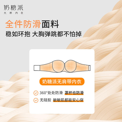 [半杯无肩带2.0]1/2杯升级防滑聚拢光面上托抹胸无痕内衣文胸 商品图3