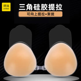 三角硅胶提拉胸贴 隐形无痕带扣聚拢上托小胸变大防下垂防凸点中扣款乳贴