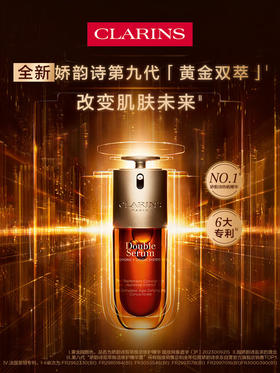 娇韵诗双萃精华