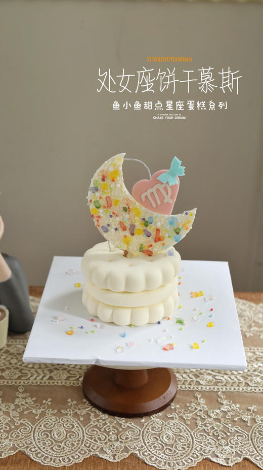 处女座限定饼干慕斯 商品图3