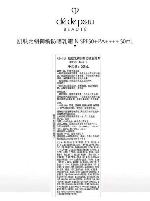 肌肤之钥（CPB）御龄防晒乳霜50mL 商品图2