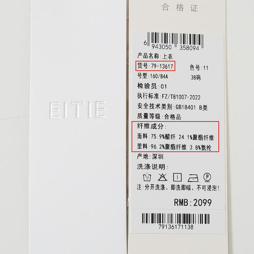 EITIE爱特爱秋季新款高级感气质钉珠直筒显瘦纯色上衣7913617 商品图6