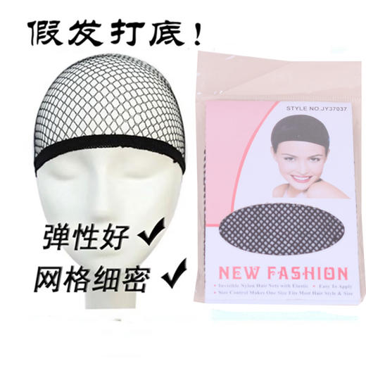 假发发网隐形专用弹力加长发套黑色肤色假发帽透气戴假头套用收纳头套1个 商品图0