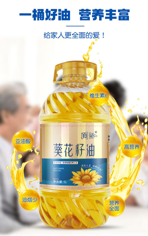 阔洽一级葵花籽油5L 商品图0