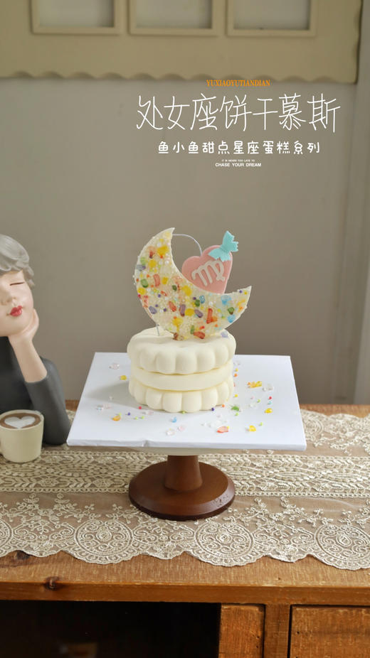 处女座限定饼干慕斯 商品图0