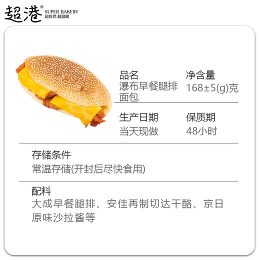 瀑布早餐腿排面包 商品图4