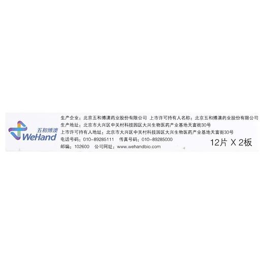 【桑博恩】桑枝总生物碱片 50mg*24片/盒 商品图2