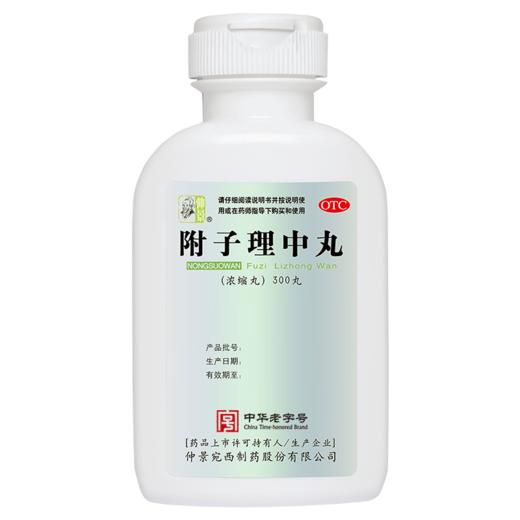 仲景 附子理中丸浓缩丸300丸/盒 商品图1