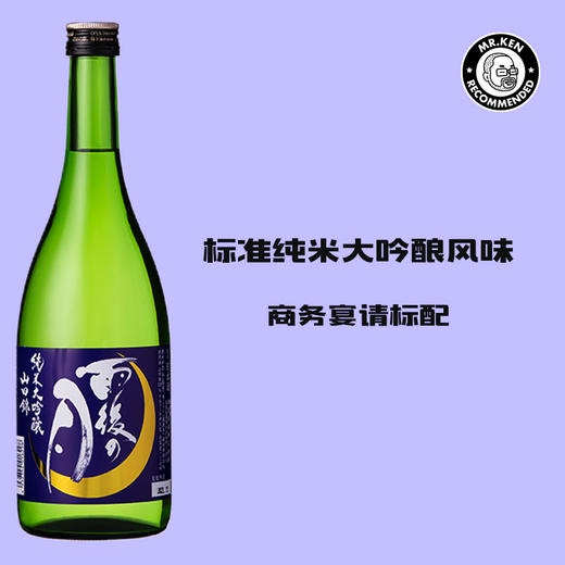雨后之月山田锦纯米大吟酿日本清酒 商品图0