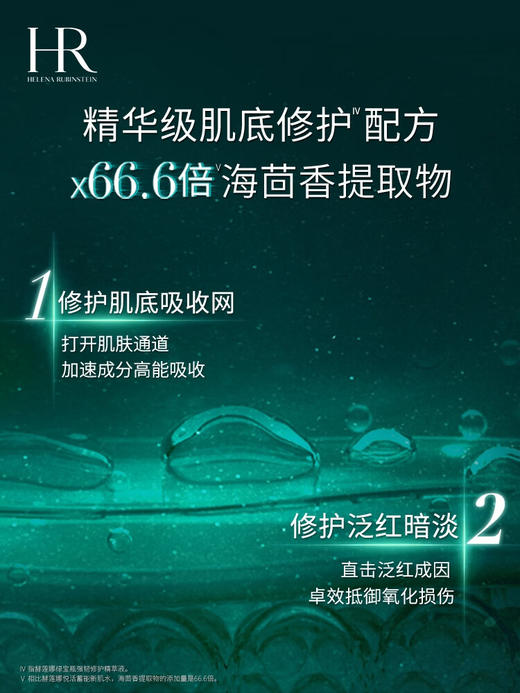 赫莲娜绿宝瓶强韧修护精粹液200ML 商品图1
