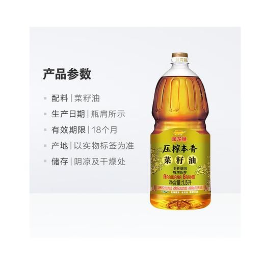 金龙鱼 压榨本香菜籽油1.8L 商品图4