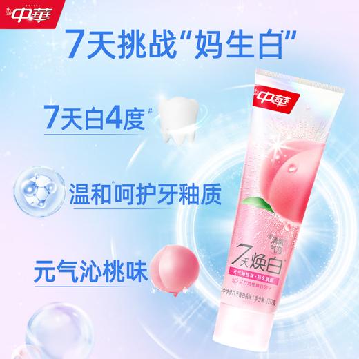 中华7天焕白牙膏白桃味140g 商品图3