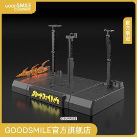 【GSC预售定金】THE合体 太阳勇者 展示底座套装 手办模玩 官方限定
