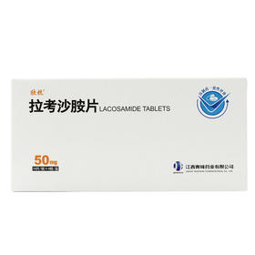 【欣抗】拉考沙胺片 50mg*56片/盒