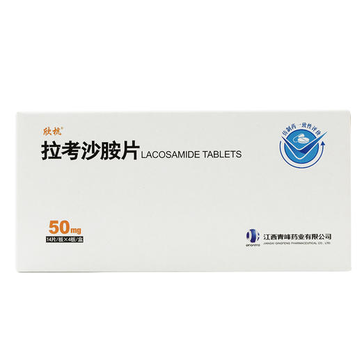 【欣抗】拉考沙胺片 50mg*56片/盒 商品图0