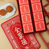 2025款 全聚德欢聚有礼 月饼礼盒 商品缩略图1