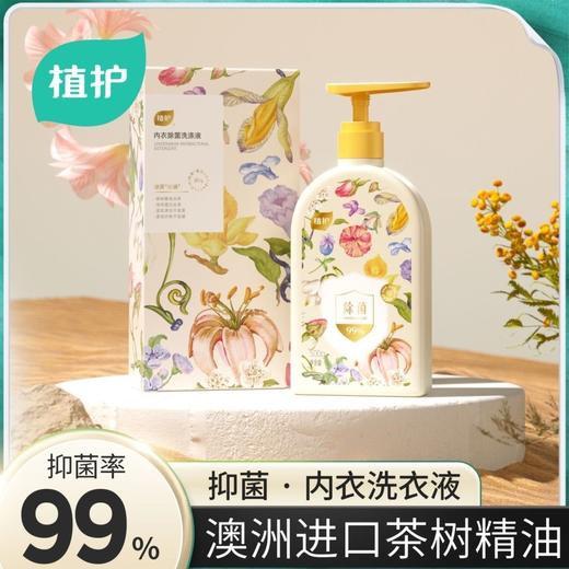 植护 月白风清内衣除菌洗涤液500g*4 商品图0