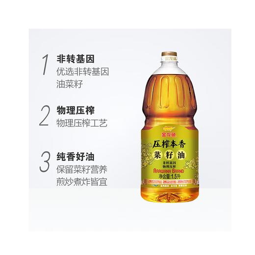 金龙鱼 压榨本香菜籽油1.8L 商品图3